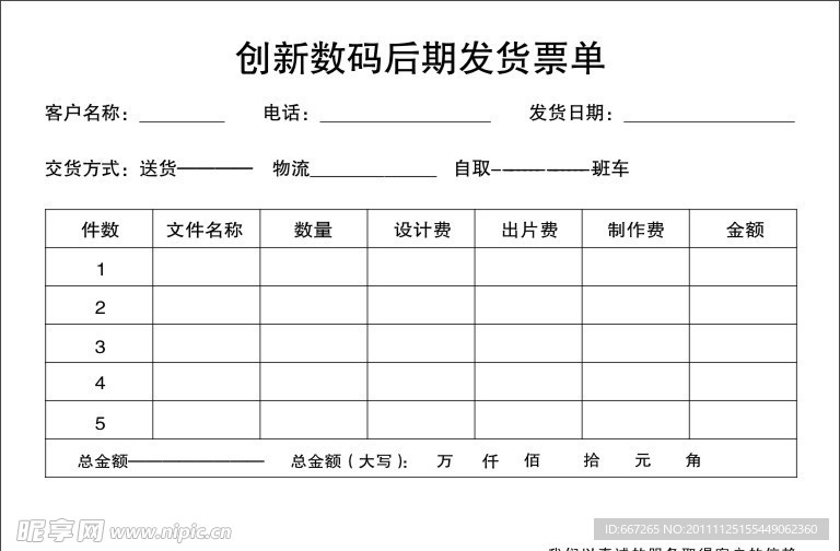 发货单 订货清单 销货单 黑白表格