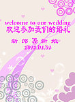 浪漫婚庆幸福水牌