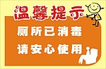 温馨提示