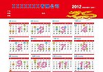 2012年日历海报