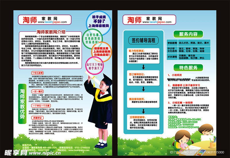 教育家教宣传单设计