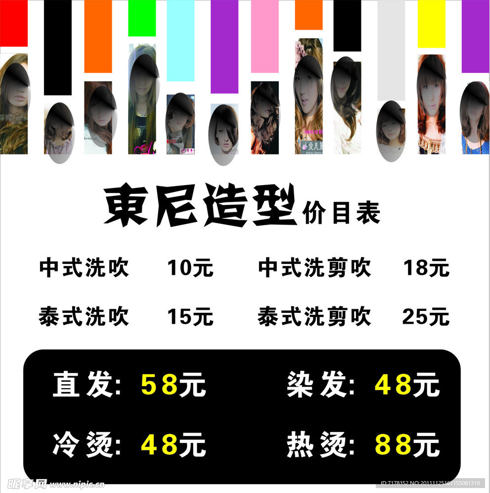 理发价目表