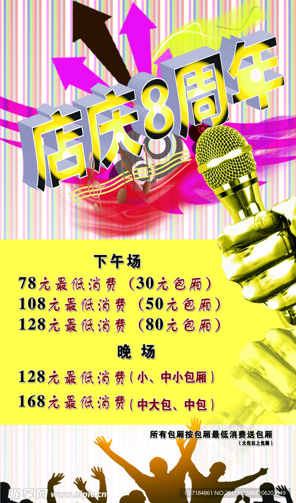 KTV店庆周年