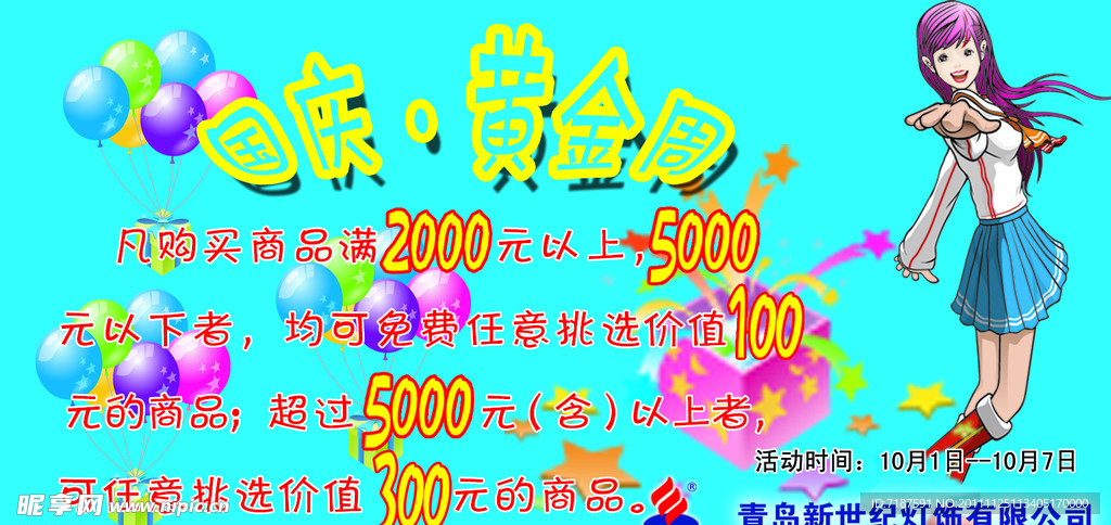 国庆促销