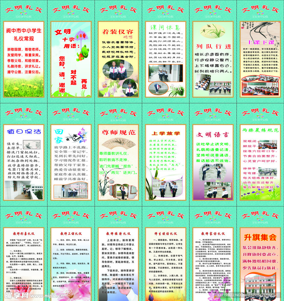 学校礼仪