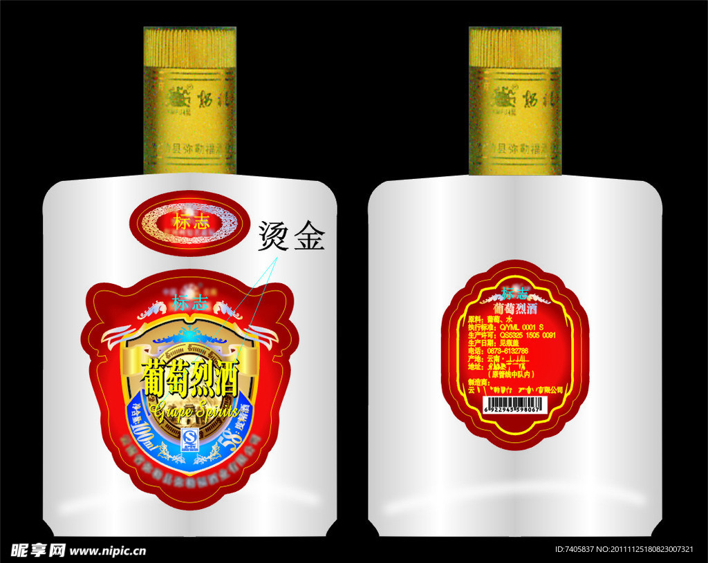 酒瓶标签不干胶