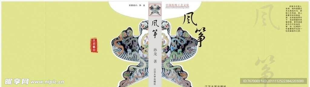 风筝画册封面