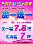 沃绿芬保暖内页促销海报
