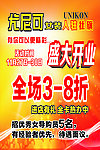 尤尼可女装海报