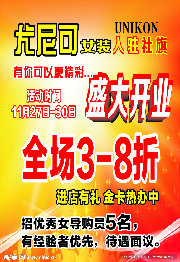 尤尼可女装海报