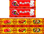 美味熟食