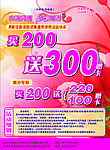 商场促销活动
