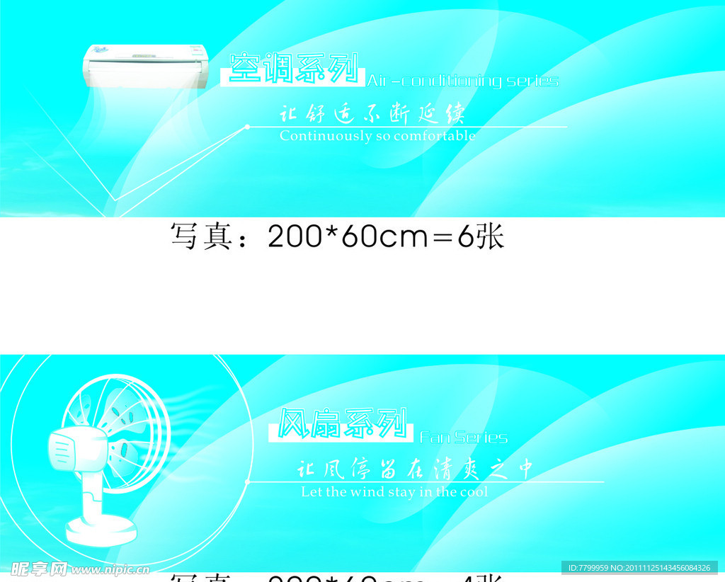 风扇 空调