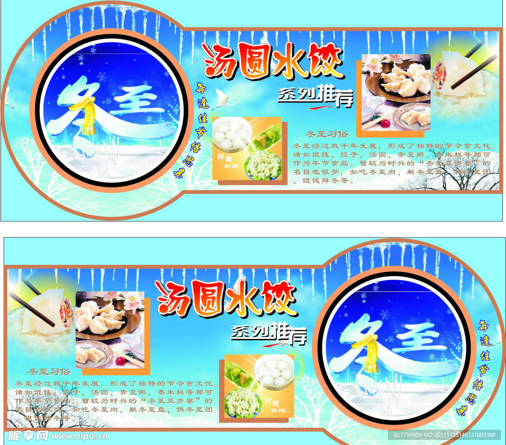 冬至 传统节日