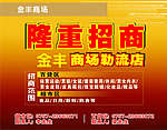 隆重招商