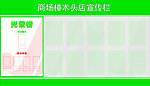 商场宣传栏