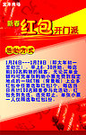 新春红包开门派
