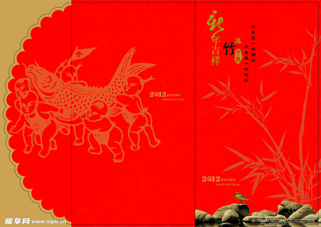2012新年贺卡