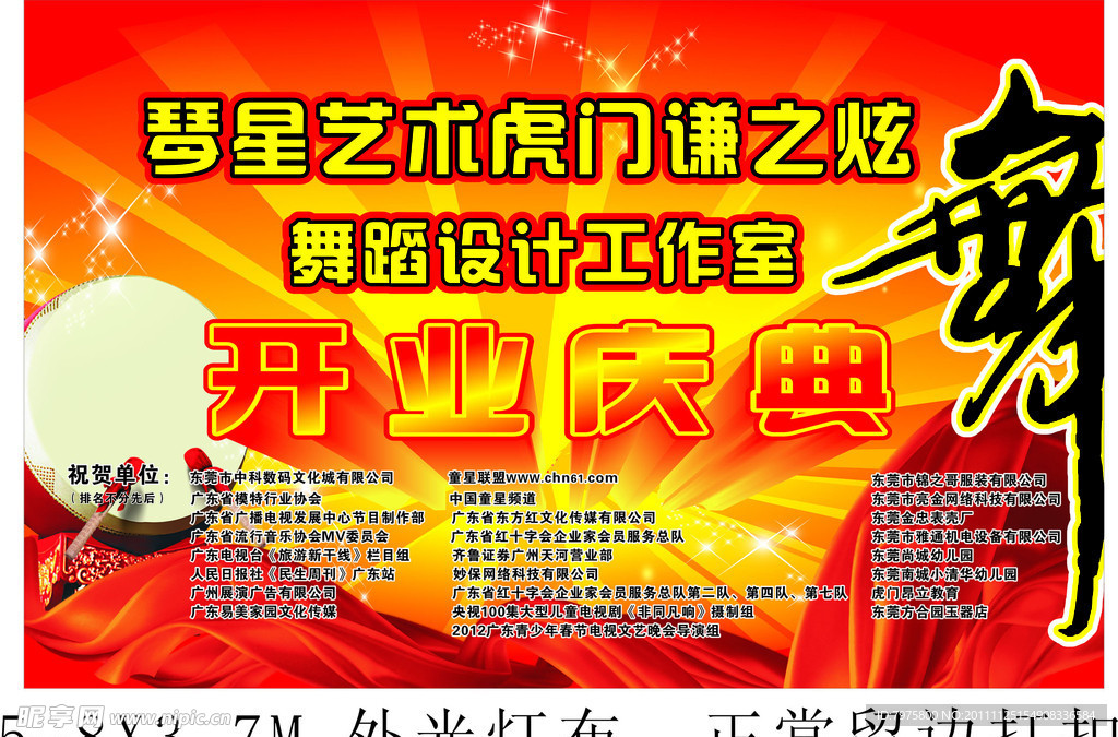 开业庆典