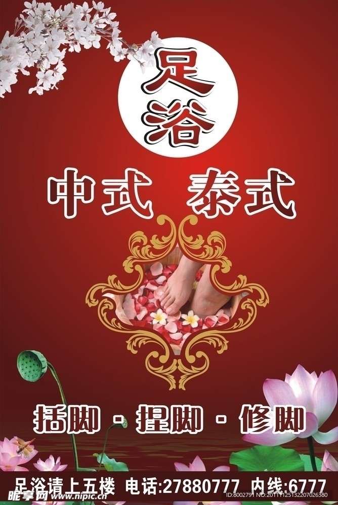 足浴