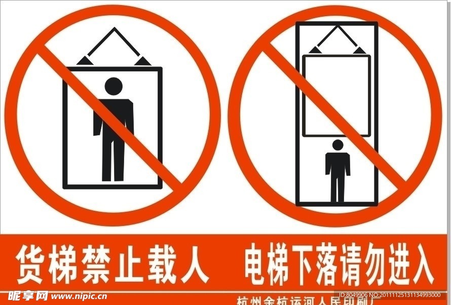 货梯警示标语