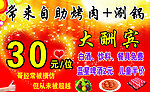 常来自助烤肉