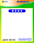 移动服务栏