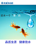 美菱水质海报