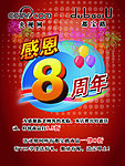 都宝路8周年店庆海报