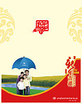 社会保险局贺卡