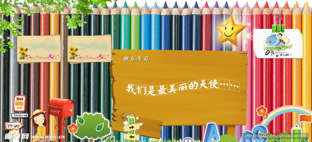 校园展板