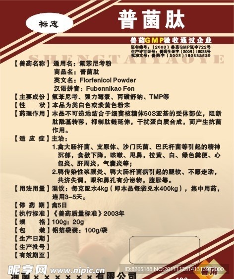 普菌肽标签