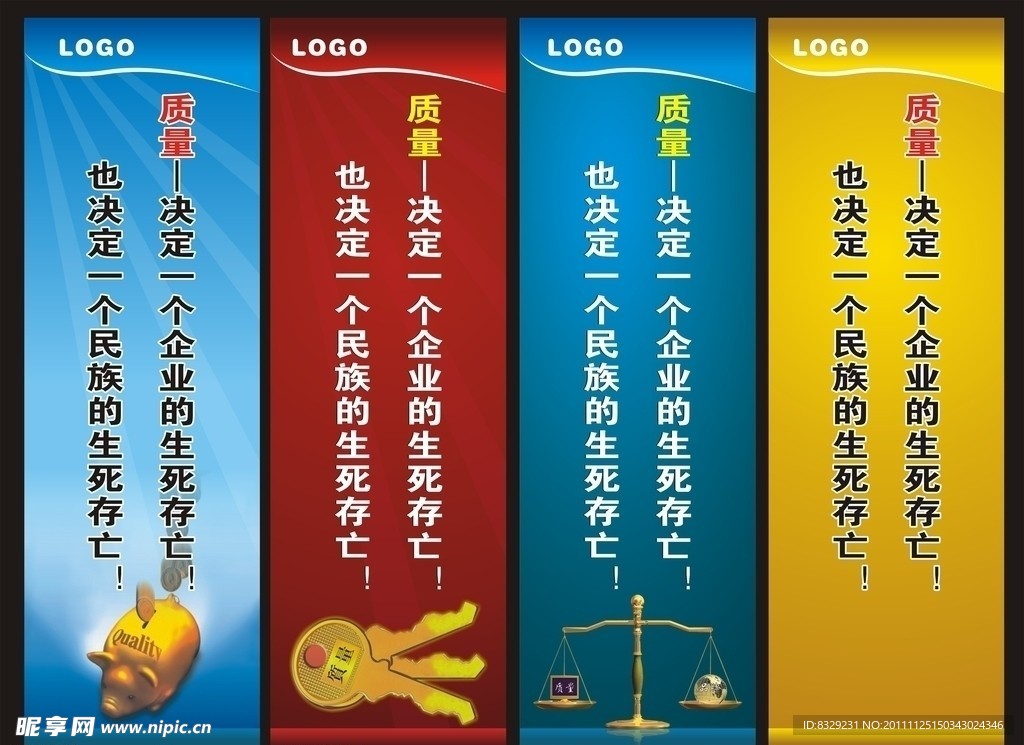 质量标语