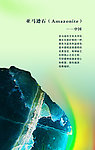 亚马逊玉石石头