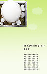 白玉玉石石头