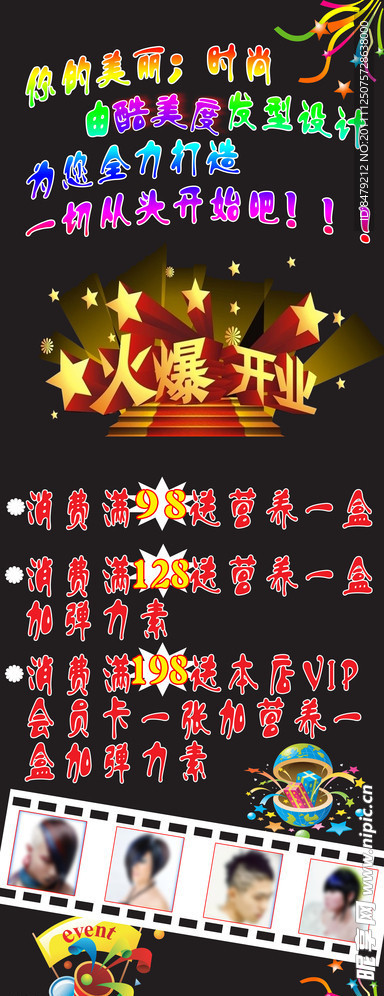 美发开业