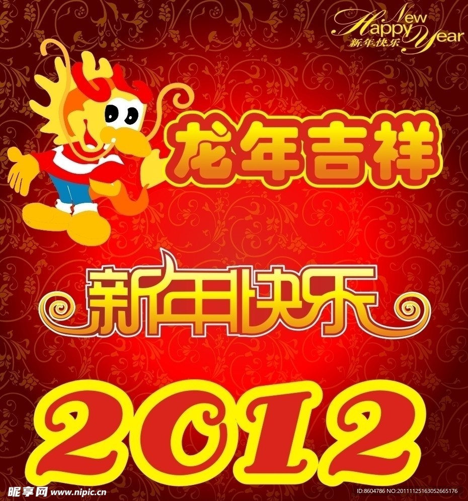 新年快乐