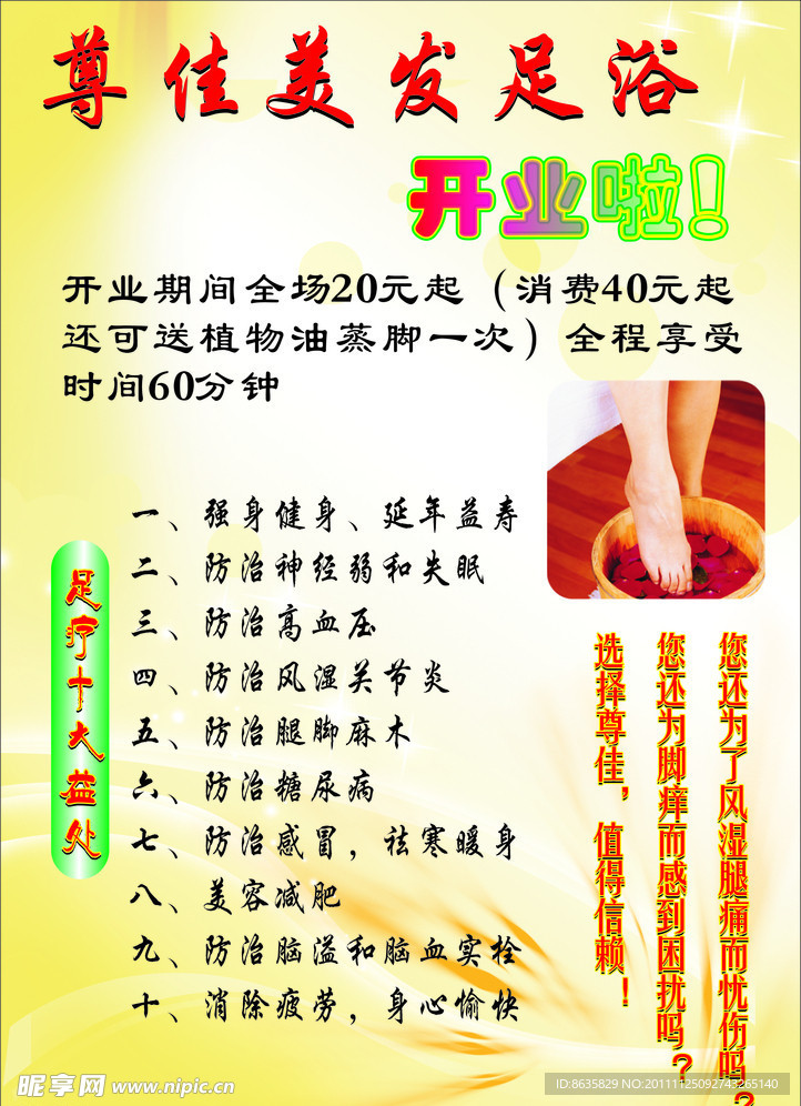 足浴
