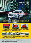 奔腾汽车