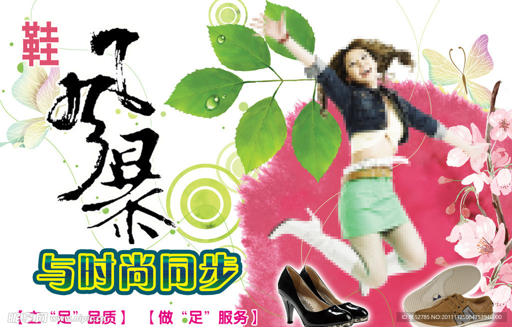 鞋风暴
