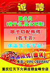 招聘海报