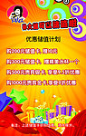 储值计划