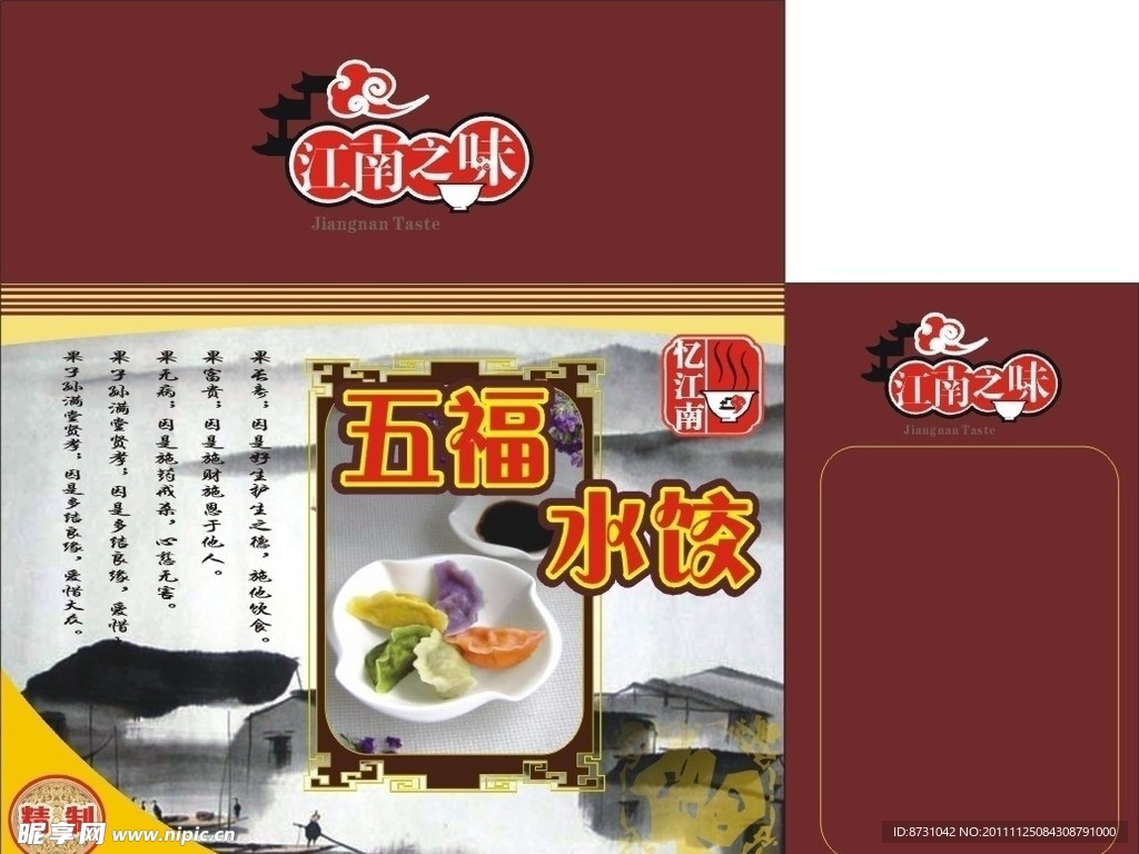 五福水饺包装盒