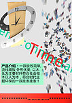 钟表展板