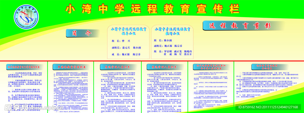 远程教育