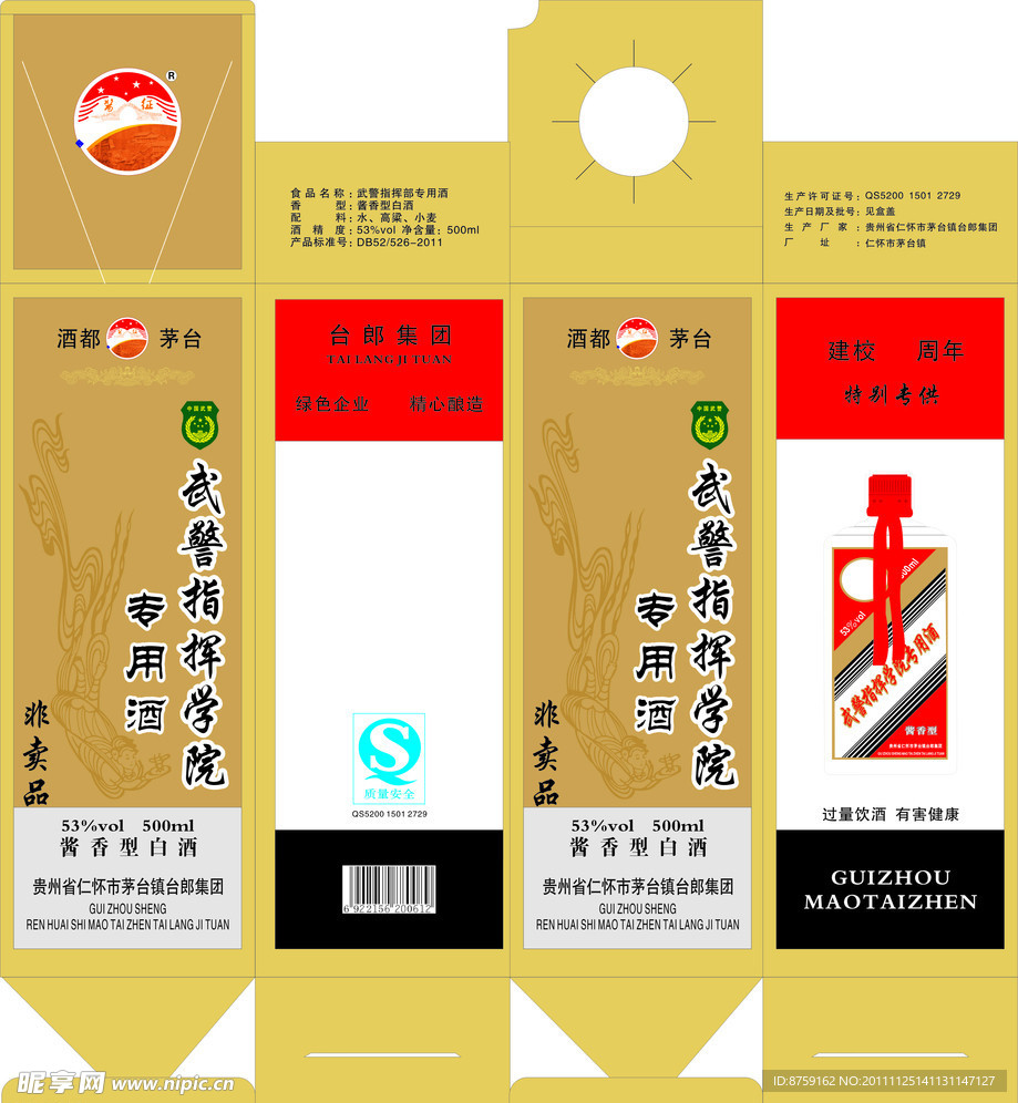 酒盒设计