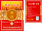 酒标 小麦