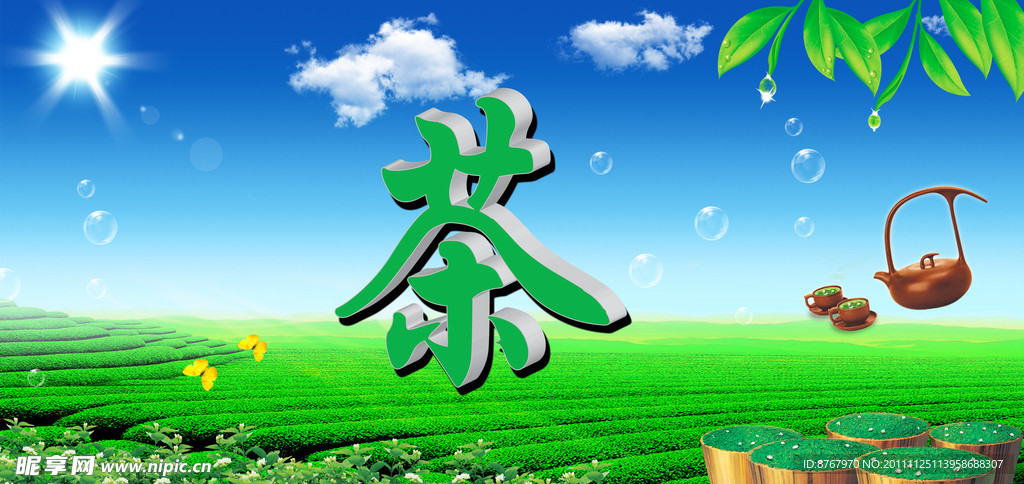 茶园