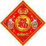福字