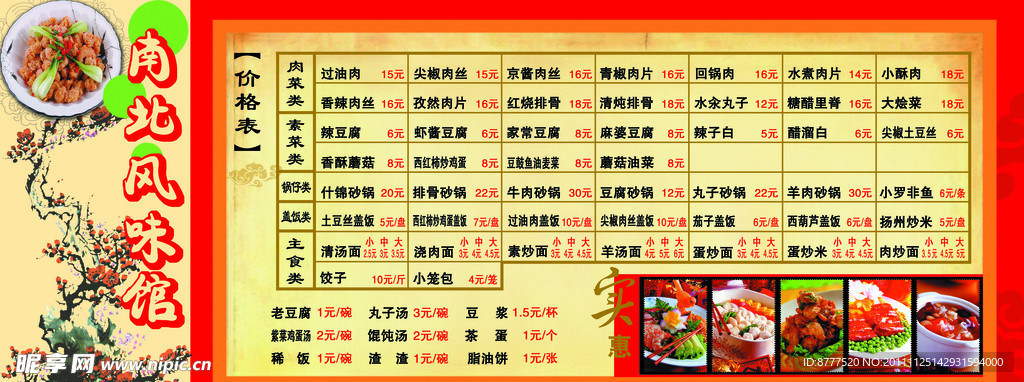 饭馆菜价格表